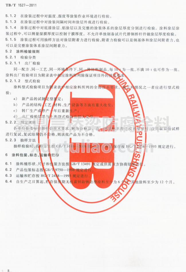 TB/T 1527-2011F·䓘o(h)ͿbͿϹ؛l-Ϳϰb(bio)־\(yn)ݔA