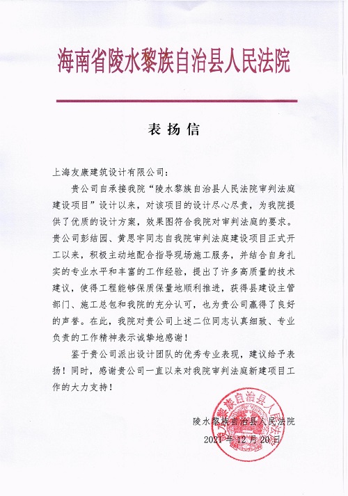 1648108483942137.jpg 陵水法院表揚(yáng)信_(tái)00.jpg