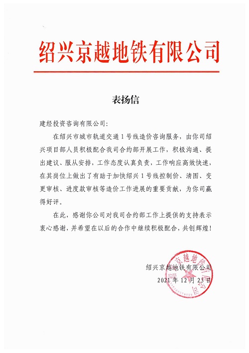 1648108960977251.jpg 建經(jīng)表揚(yáng)信_(tái)00.jpg