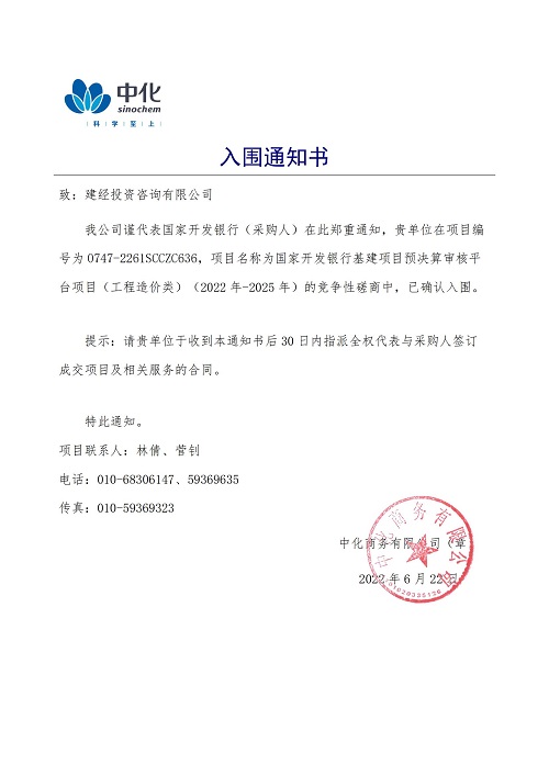 1656322475302442.jpg 0747-2261SCCZC636入圍通知書-建經投資_00.jpg