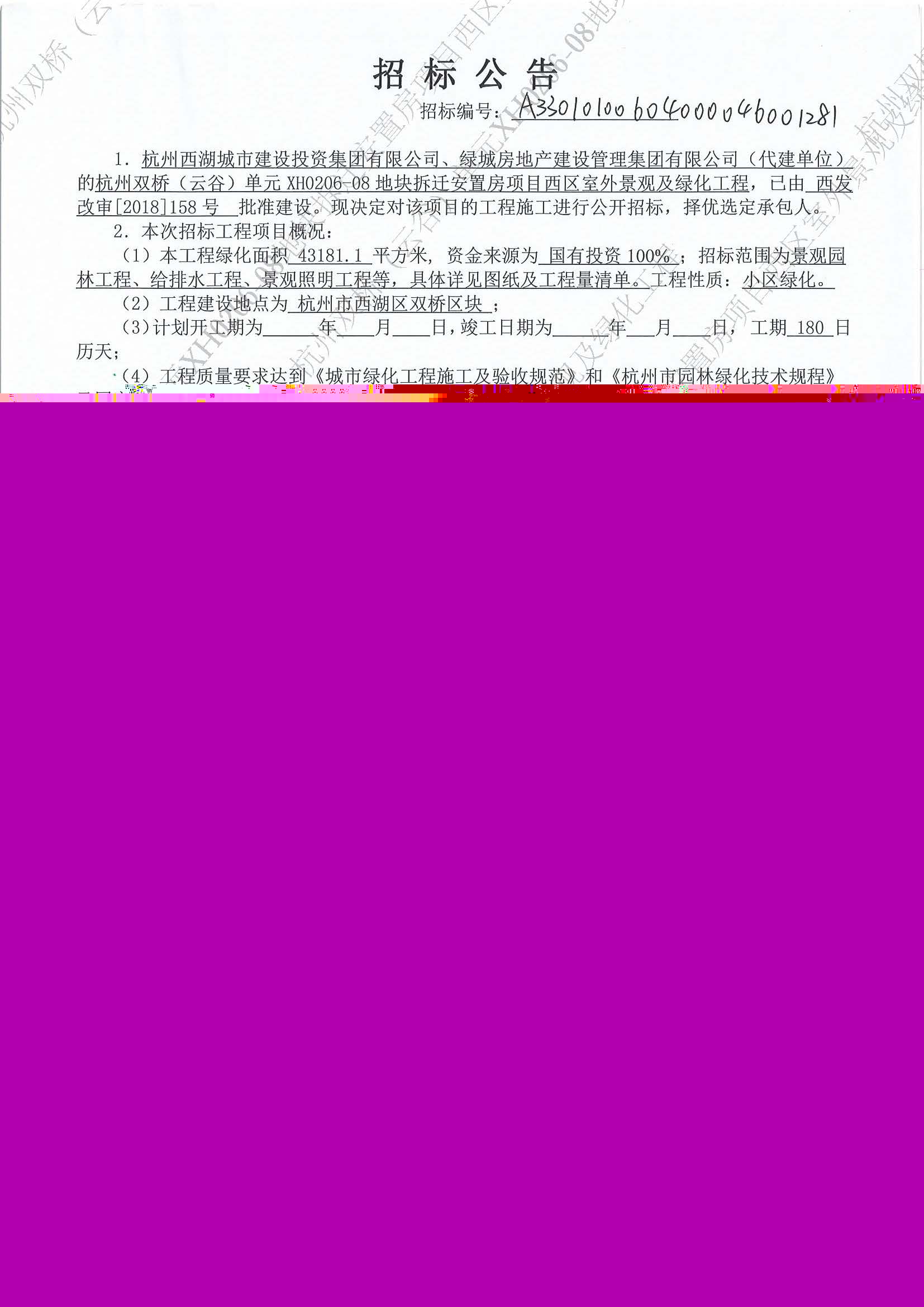 招標公告.pdf.jpg