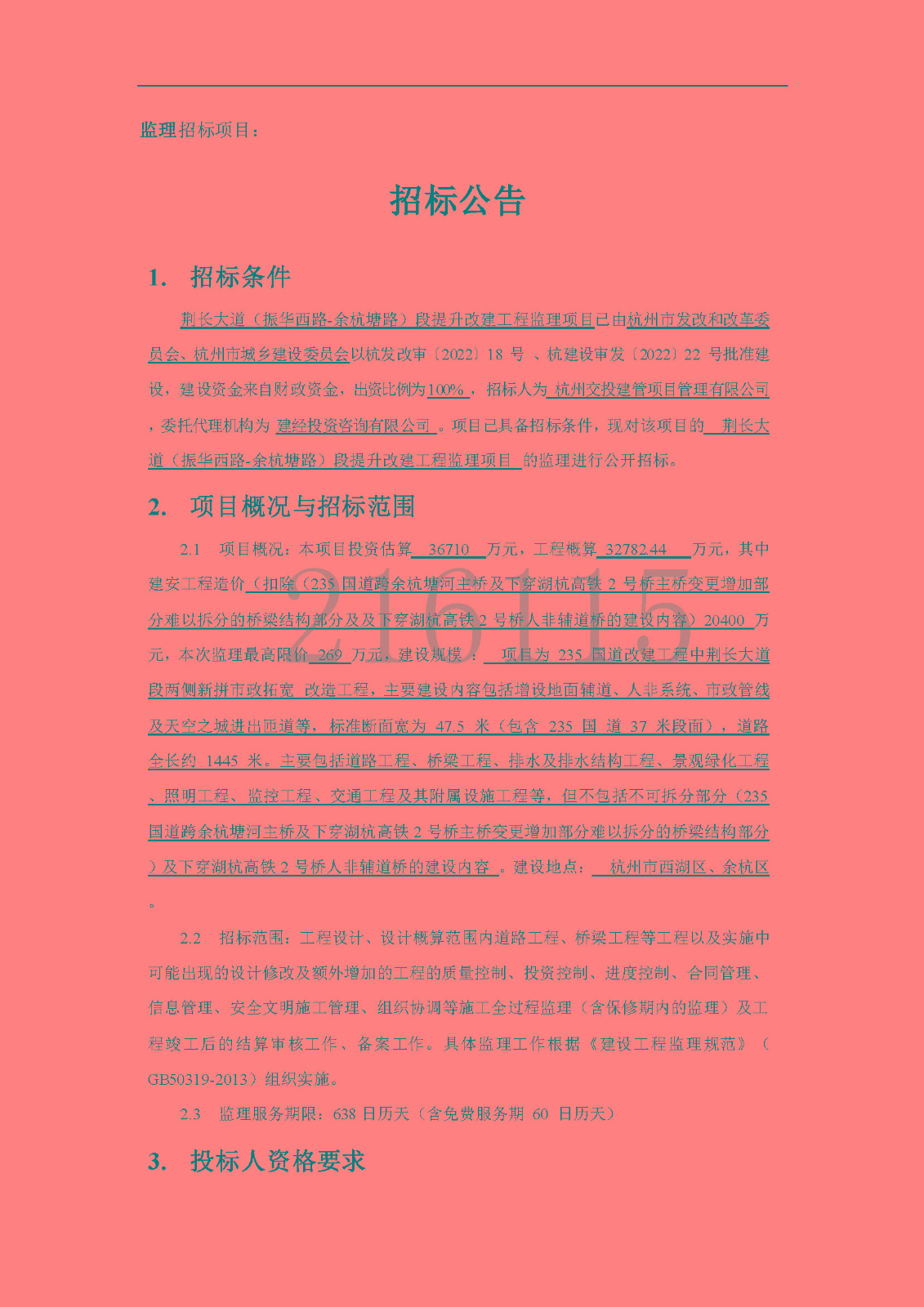 招標公告_頁面_1.jpg