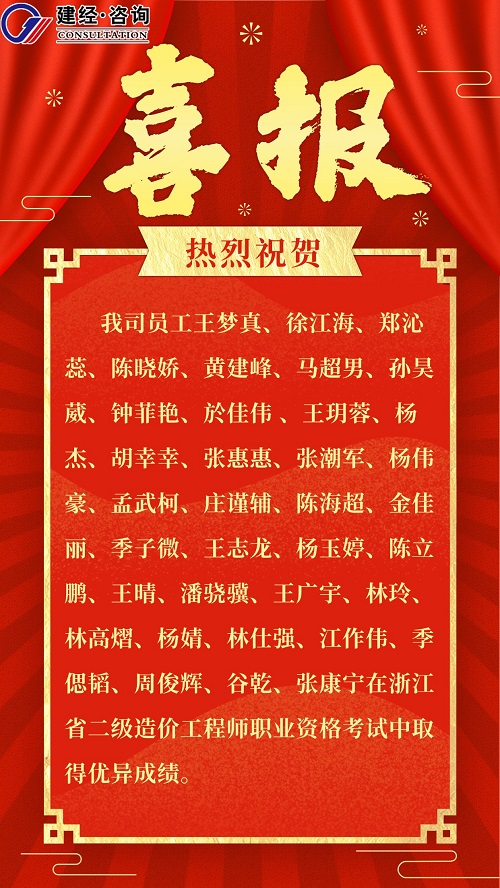 1721634044187810.jpg 二級造價師喜報.jpg