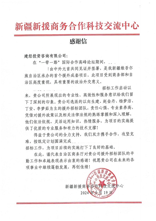 1727055574131559.jpg 感謝信-(建經)_00.jpg