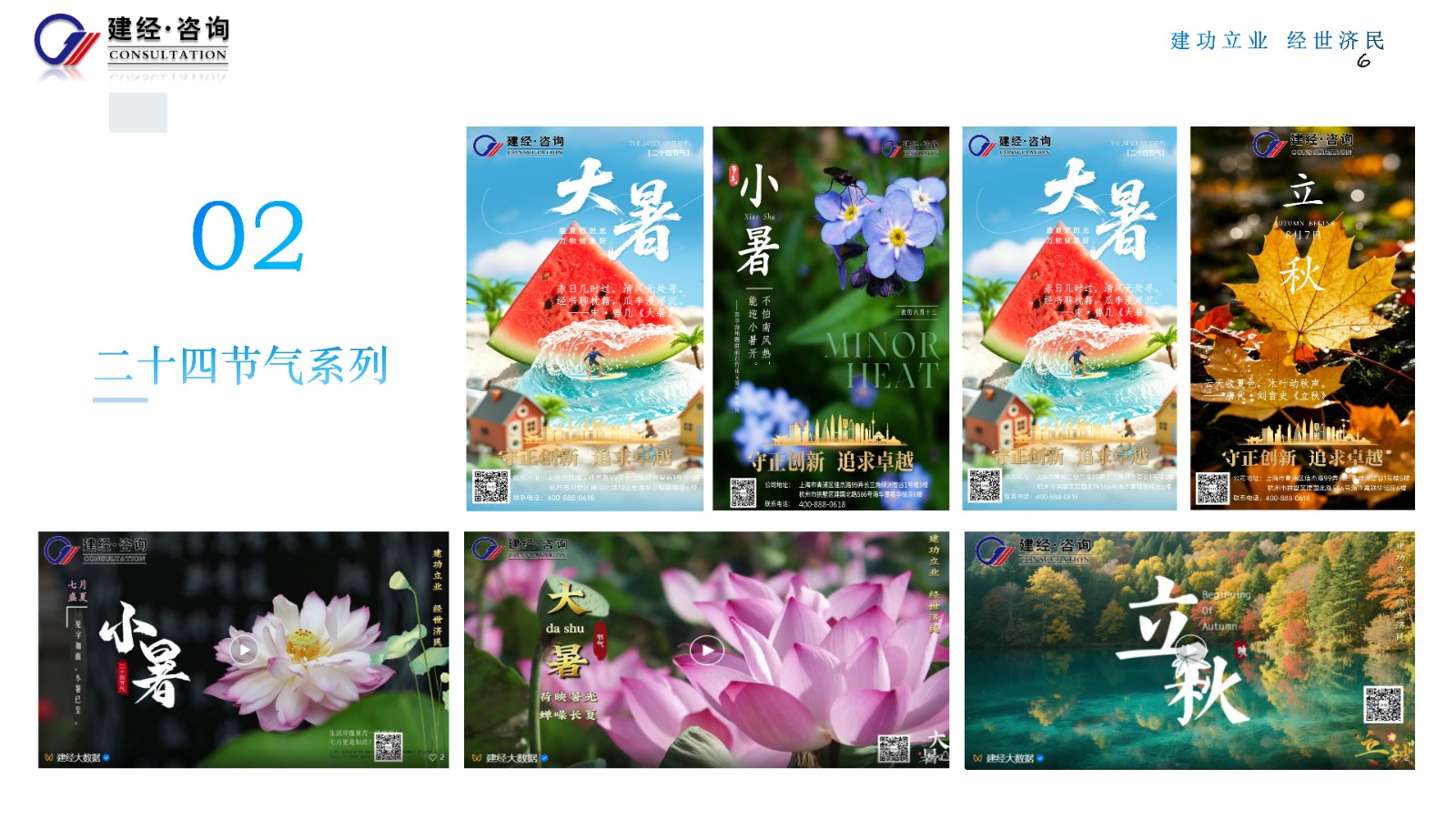 1756349866715329.jpg 傳遞專業力,感知溫度值(建經咨詢)_06(1).jpg