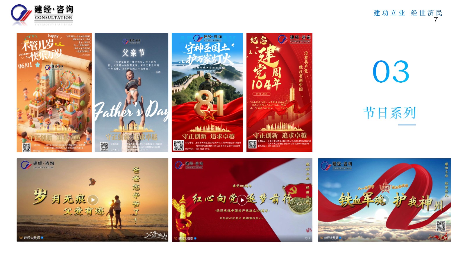 1756349896268878.jpg 傳遞專業力,感知溫度值(建經咨詢)_07.jpg